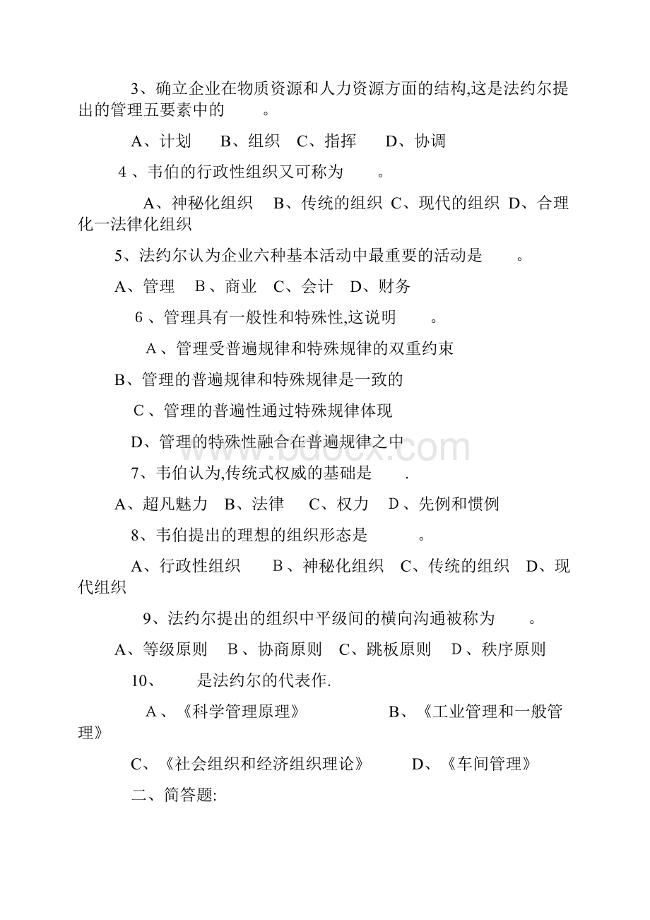 管理学各章习题.docx_第3页