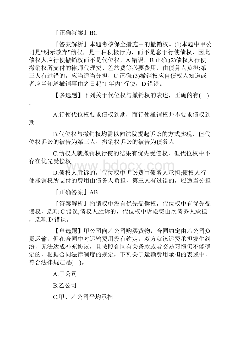 注册会计师考试经济法强化题十五含答案.docx_第3页