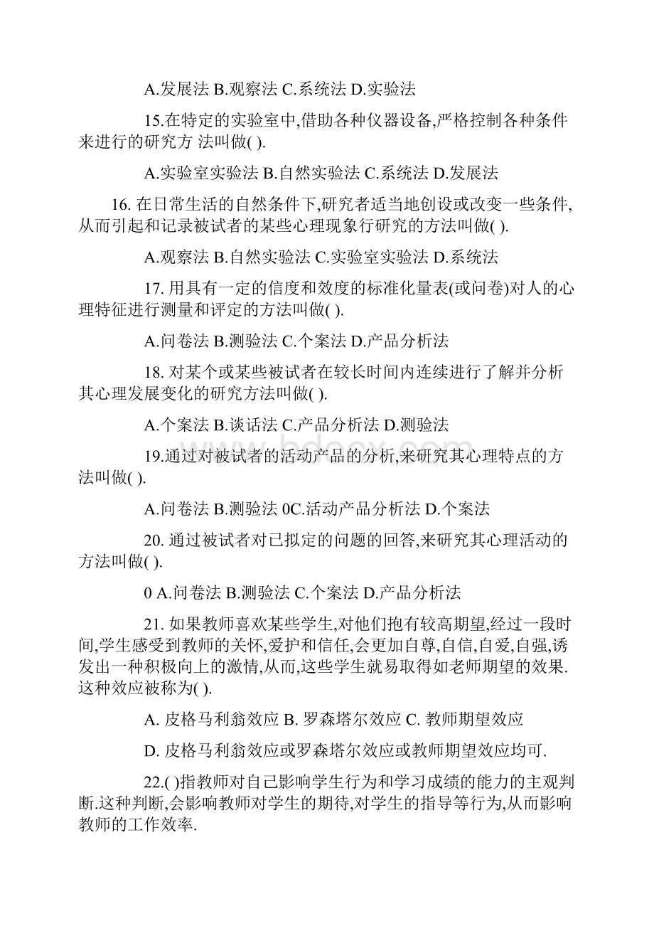 教师资格高等教育心理学选择75题.docx_第3页