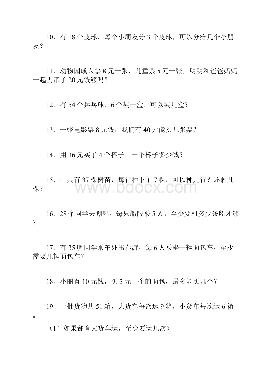 人教版二年级数学下册解决问题练习题.docx_第2页