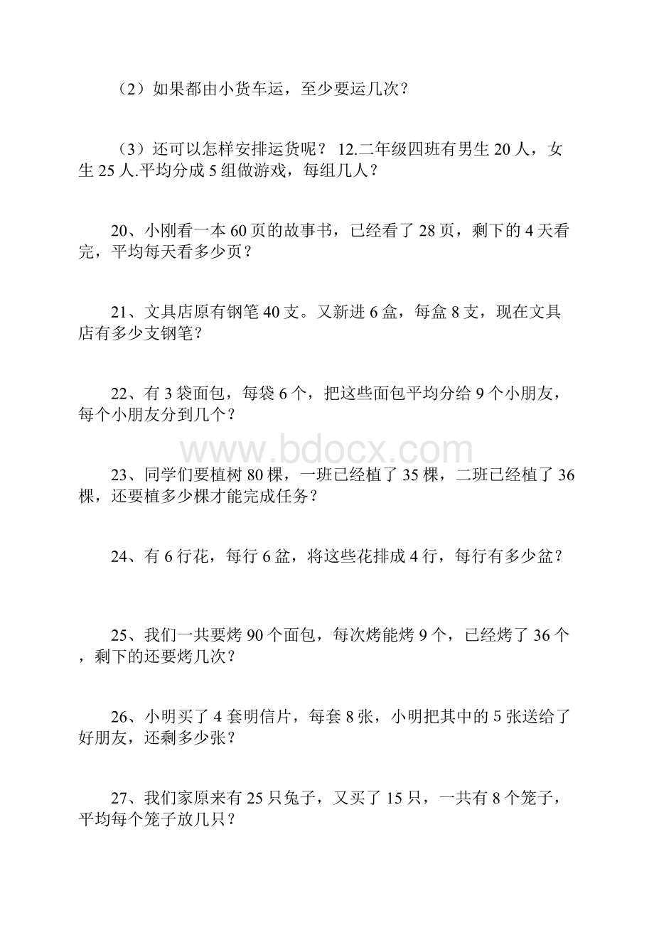 人教版二年级数学下册解决问题练习题.docx_第3页