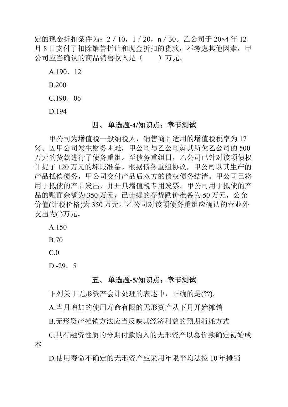 内蒙古自治区资格从业考试《会计》精选重点题二十六.docx_第2页