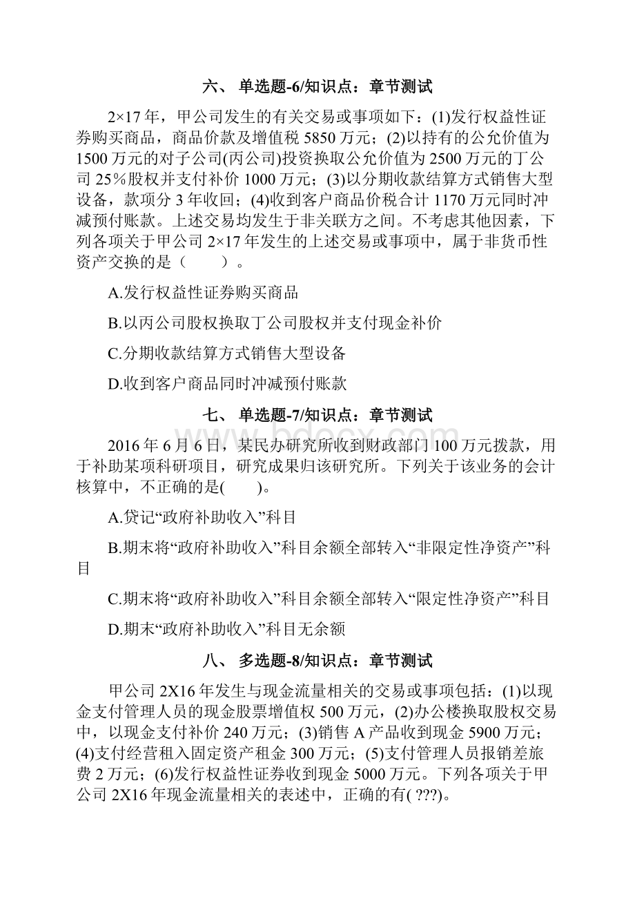 内蒙古自治区资格从业考试《会计》精选重点题二十六.docx_第3页