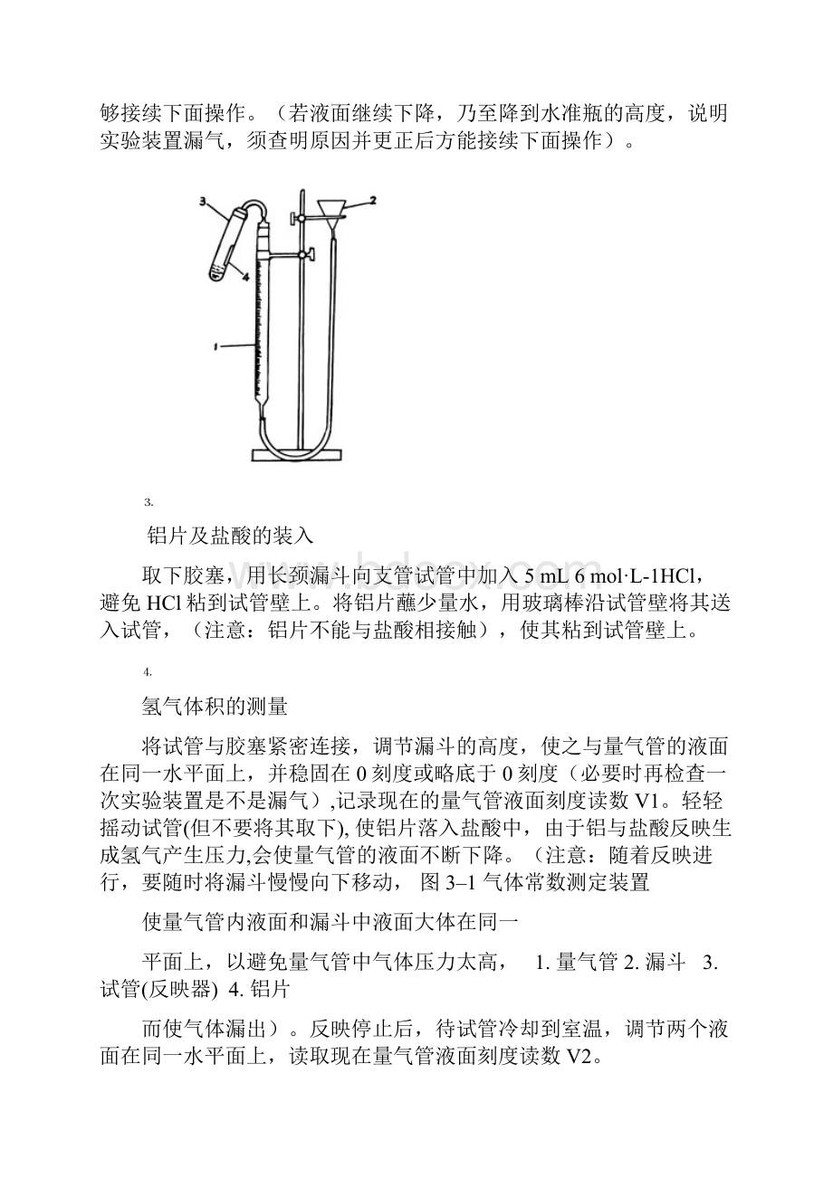 第三节实验操作.docx_第3页