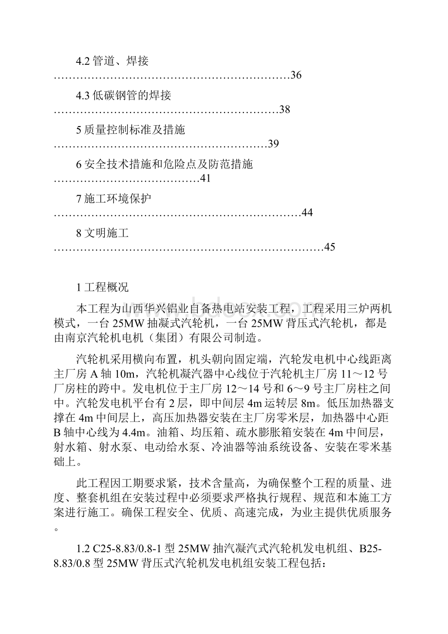 铝业自备热电站汽轮发电机组安装方案DOC 46页.docx_第2页