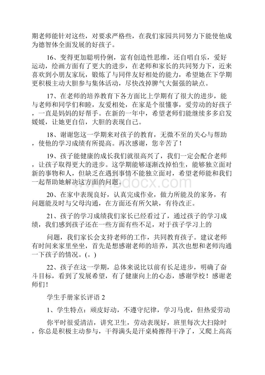 学生手册家长评语优秀5篇.docx_第3页