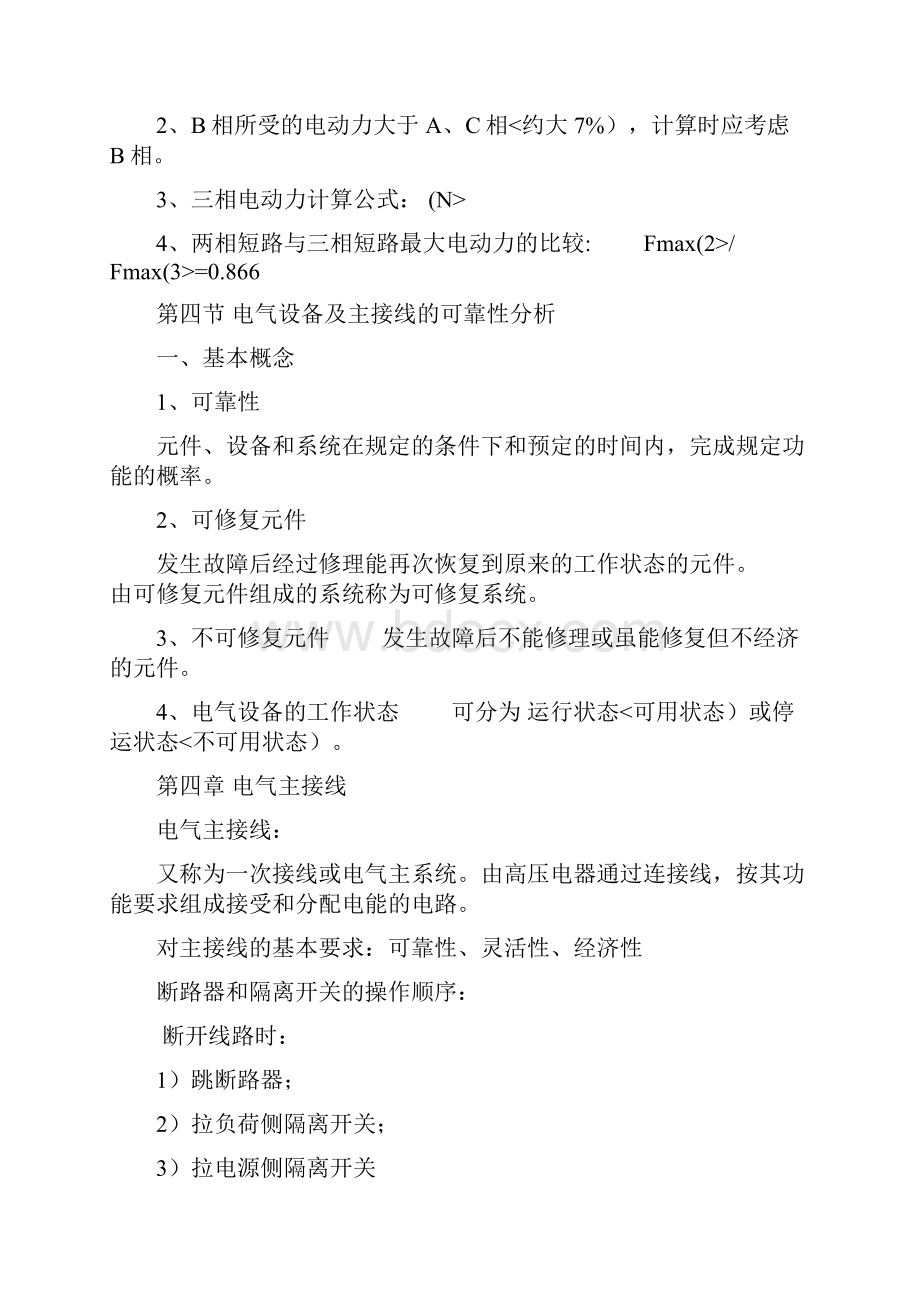 发电厂复习资料.docx_第3页