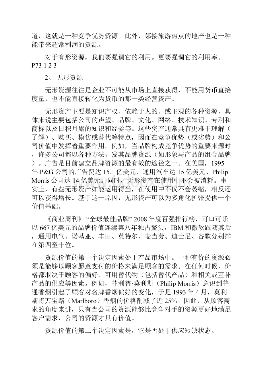 环境管理第三章企业内部环境分析.docx_第3页