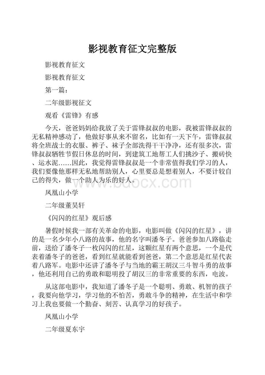 影视教育征文完整版.docx_第1页