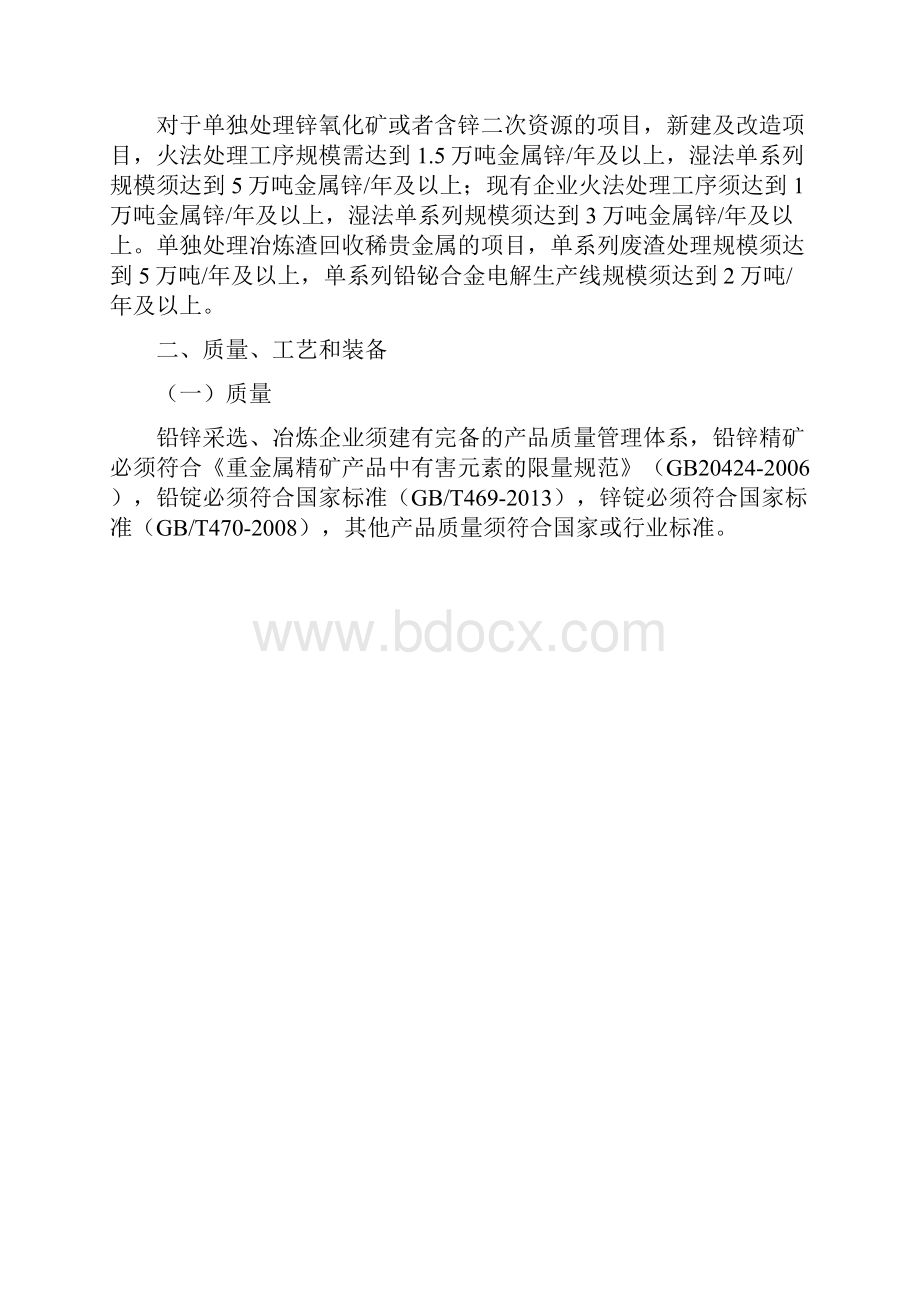 铅锌行业规范条件中华人民共和国工业和信息化部.docx_第2页