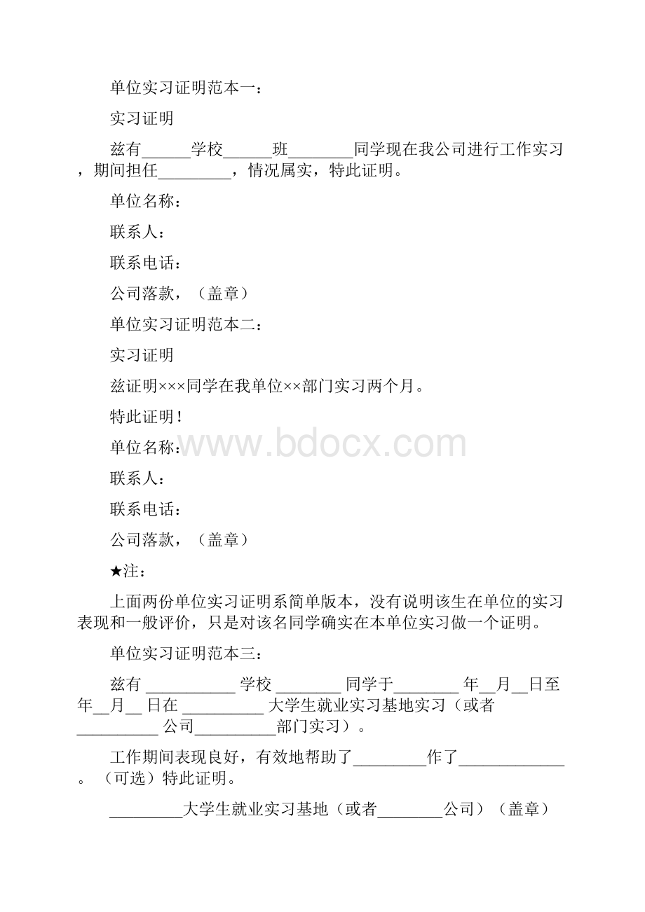 单位工作证明怎么写完整版.docx_第2页