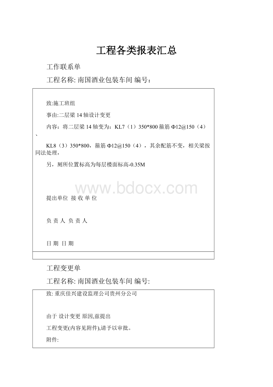 工程各类报表汇总.docx