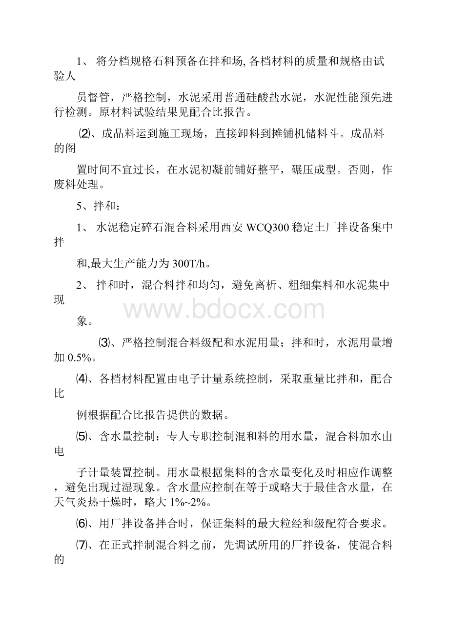 《水泥稳定碎石底基层》施工组织设计余.docx_第3页