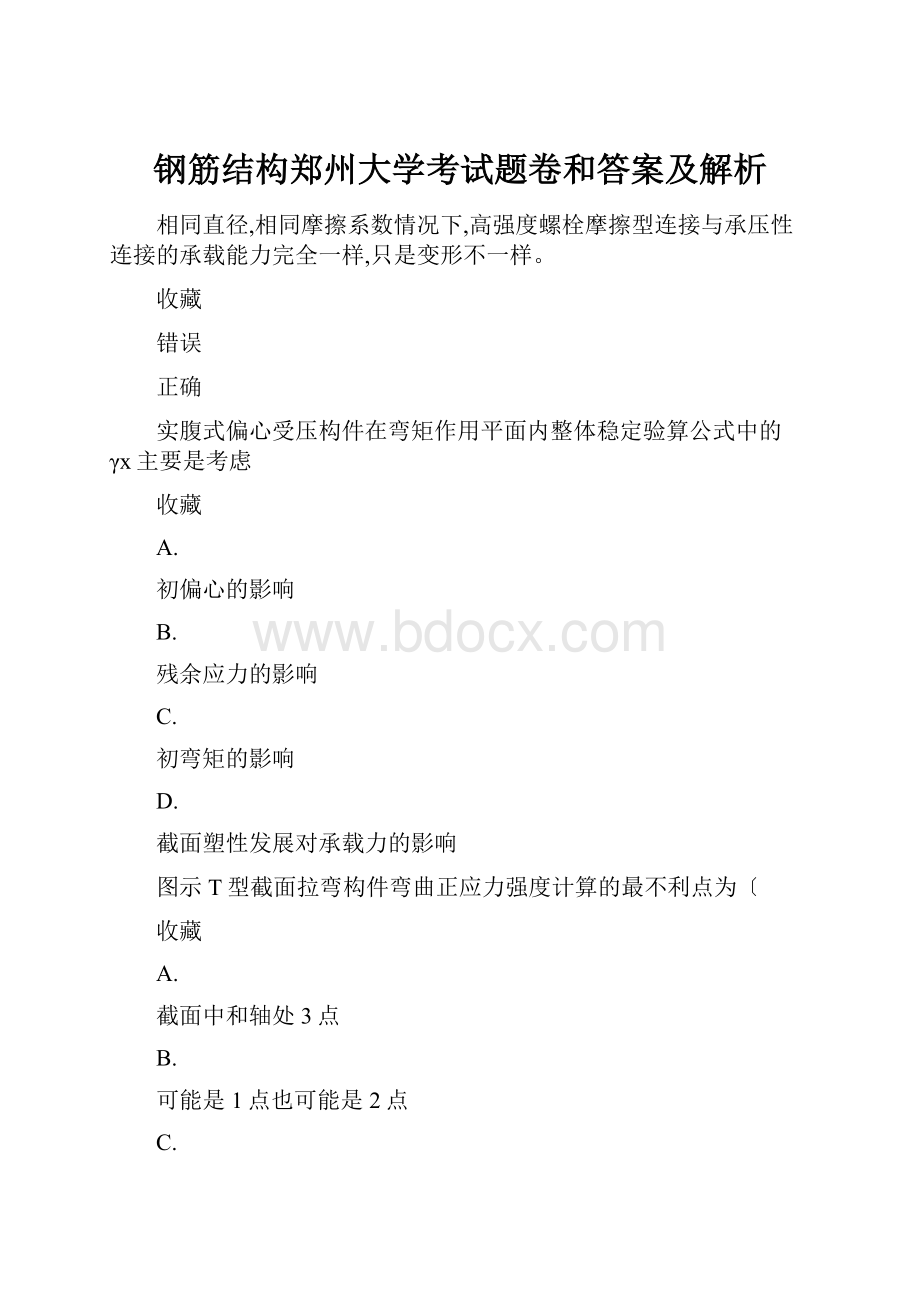 钢筋结构郑州大学考试题卷和答案及解析.docx