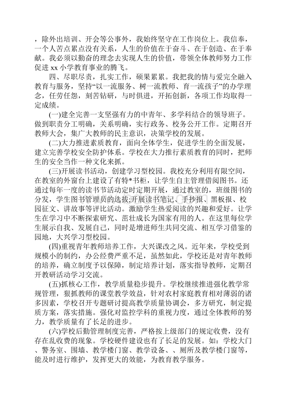 校长个人工作总结三篇.docx_第2页