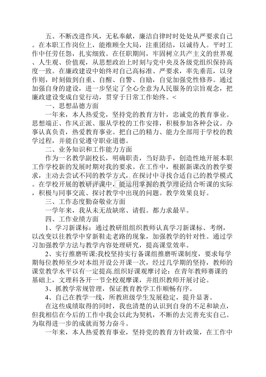 校长个人工作总结三篇.docx_第3页