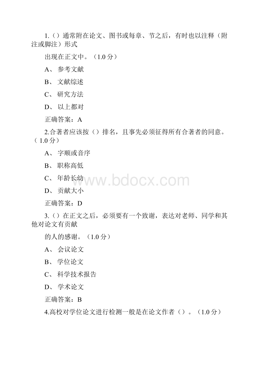 《研究生学术道德与学术规范》期末考试20及标准答案.docx_第3页