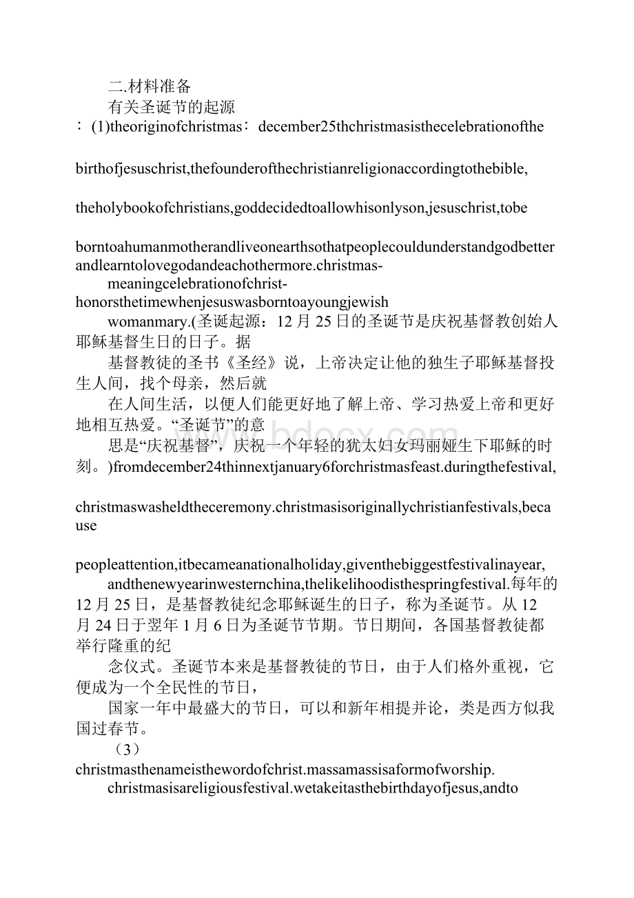 关于圣诞节的ppt.docx_第3页