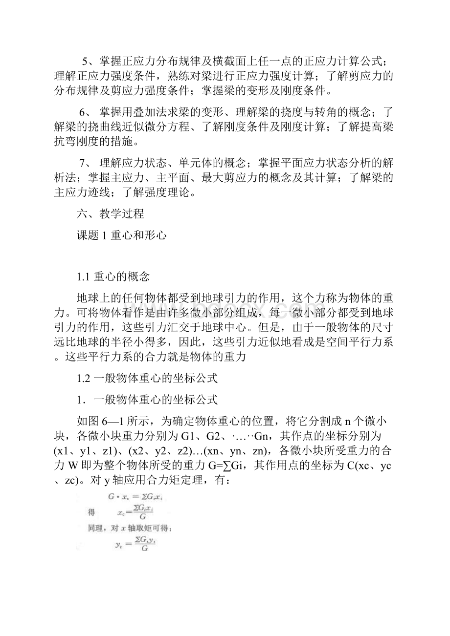 单元6+平面图形的几何性质要点.docx_第2页