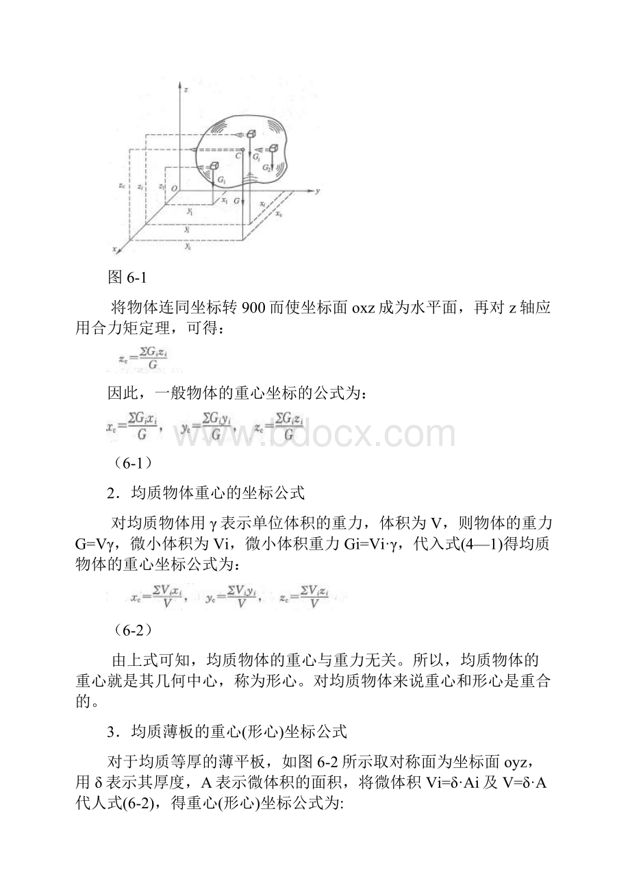 单元6+平面图形的几何性质要点.docx_第3页