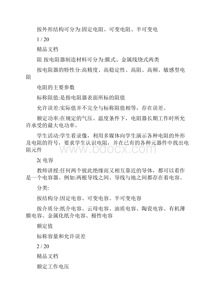 初中七年级劳动技术课的教案.docx_第2页