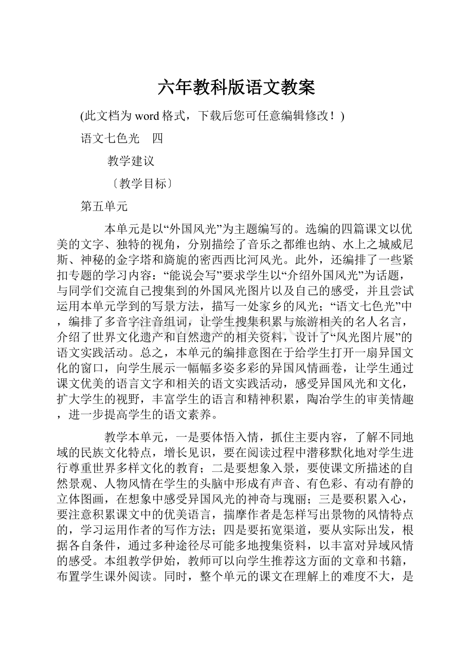 六年教科版语文教案.docx_第1页