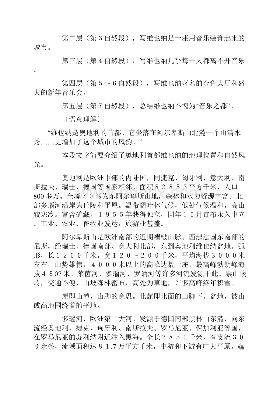 六年教科版语文教案.docx_第3页