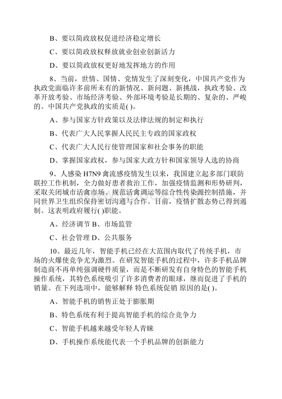 公共基础知识试题及答案.docx_第3页