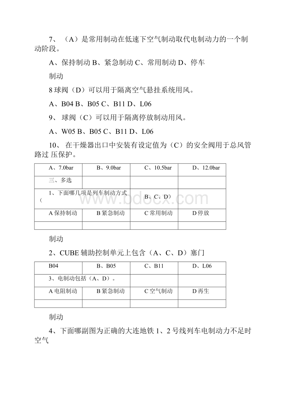 地铁车辆制动题库.docx_第3页