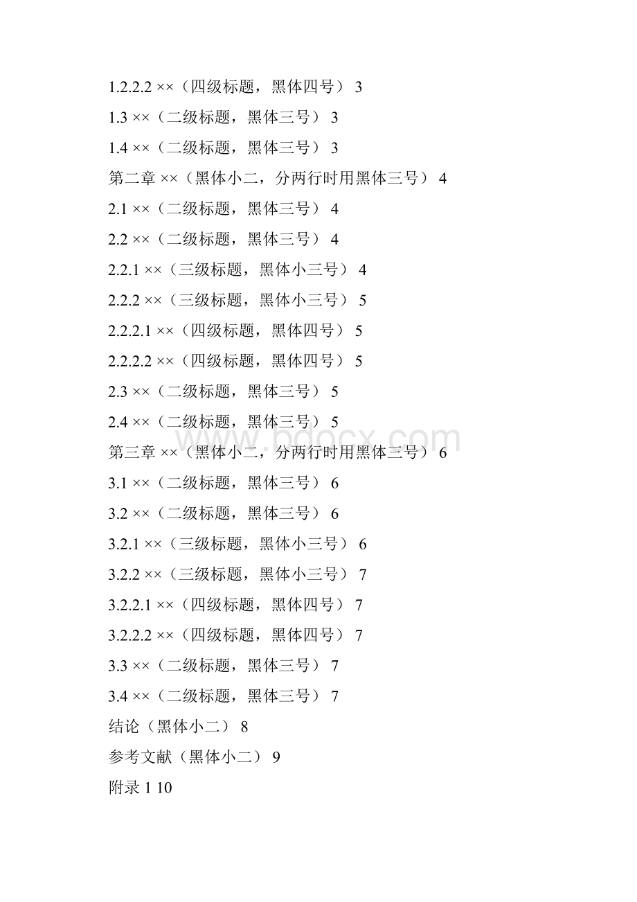 绵阳市中考满分作文09毕业设计的空白模板.docx_第3页