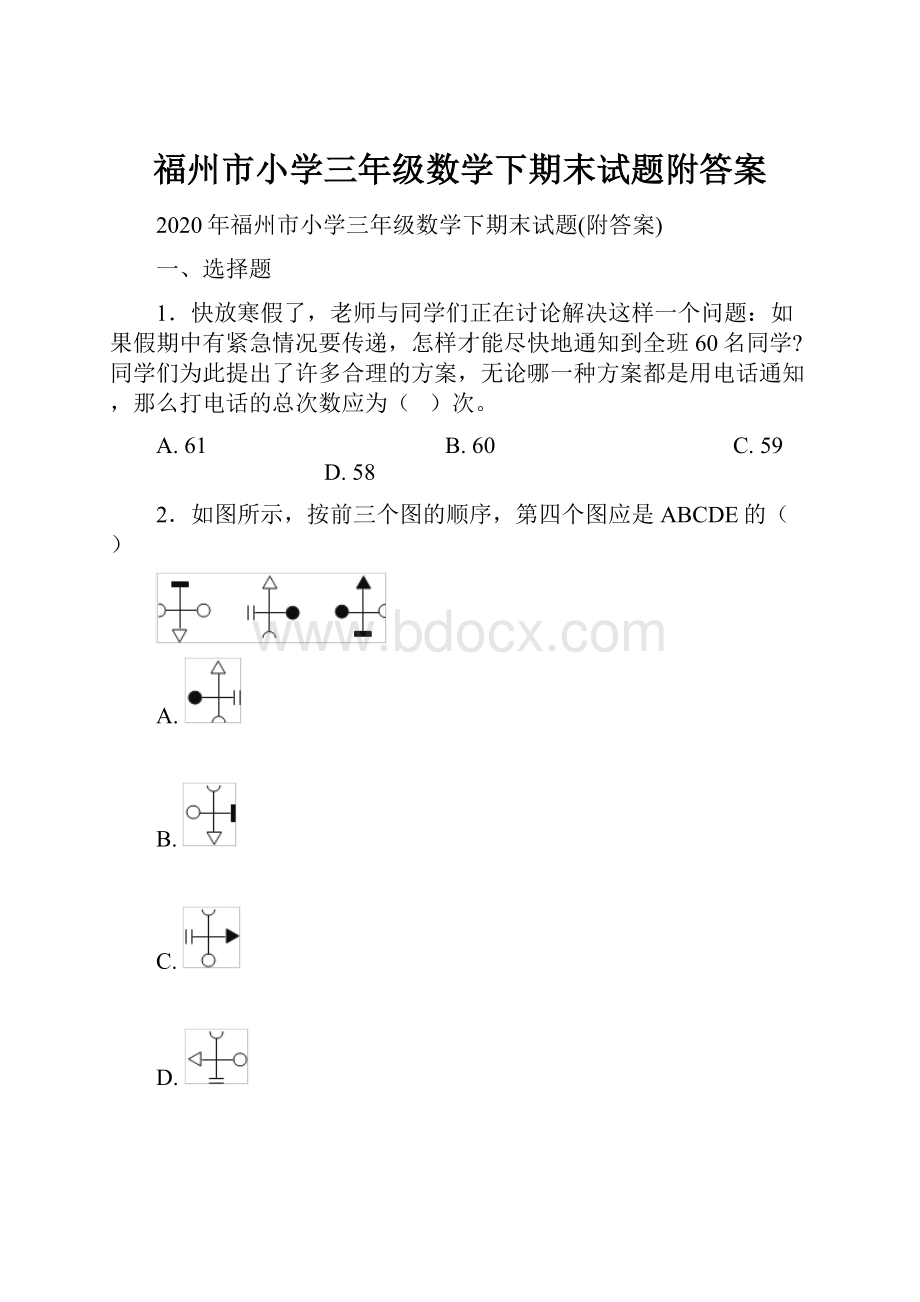 福州市小学三年级数学下期末试题附答案.docx_第1页