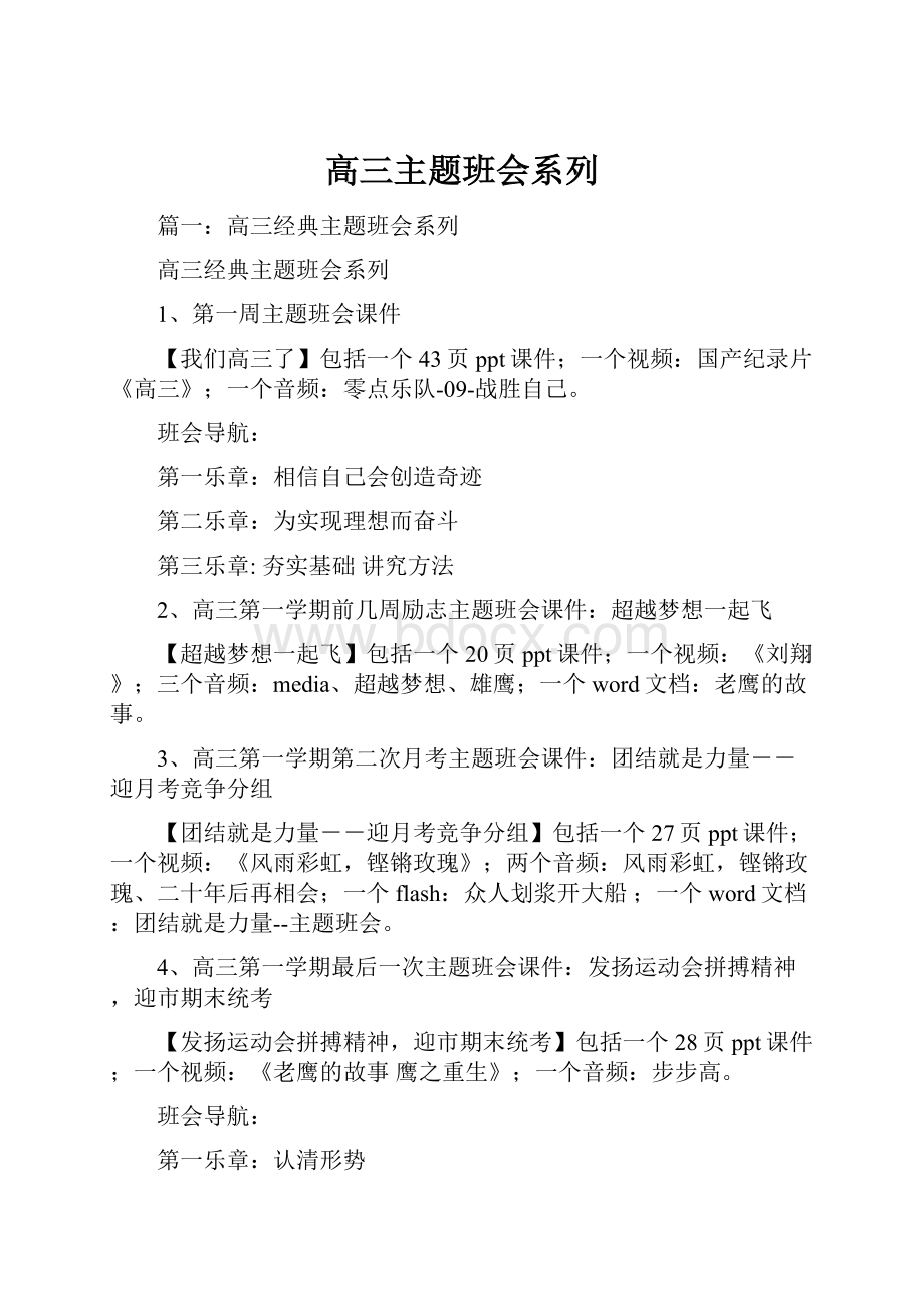 高三主题班会系列.docx