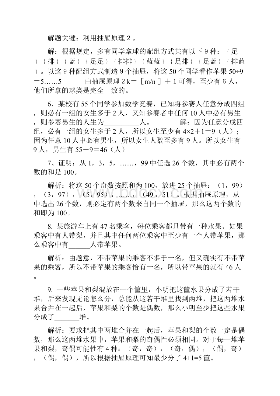 抽屉原理练习题.docx_第2页