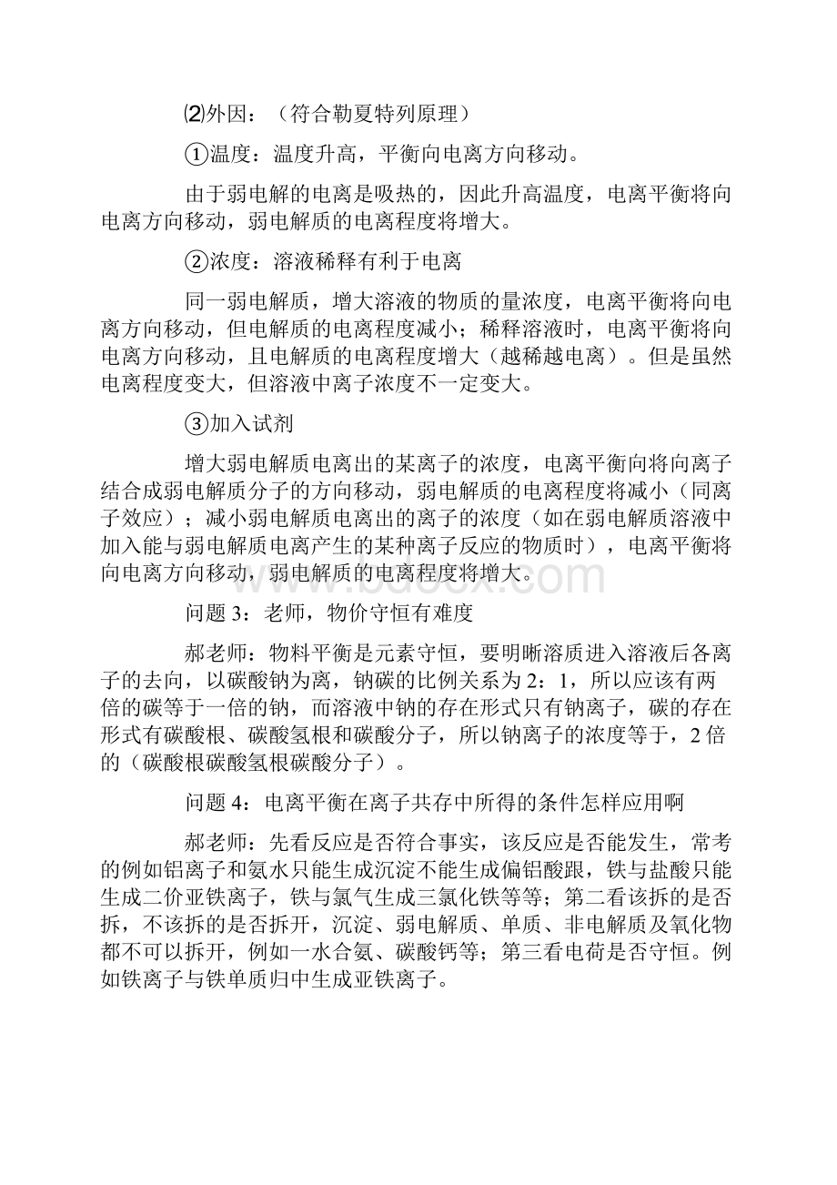 如何分析化学平衡问题.docx_第2页