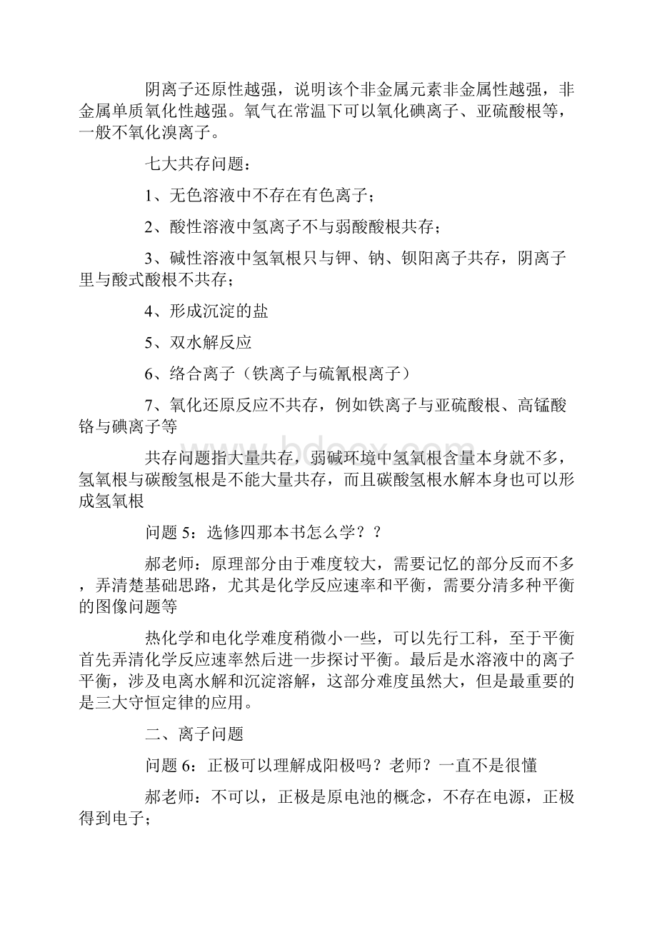 如何分析化学平衡问题.docx_第3页