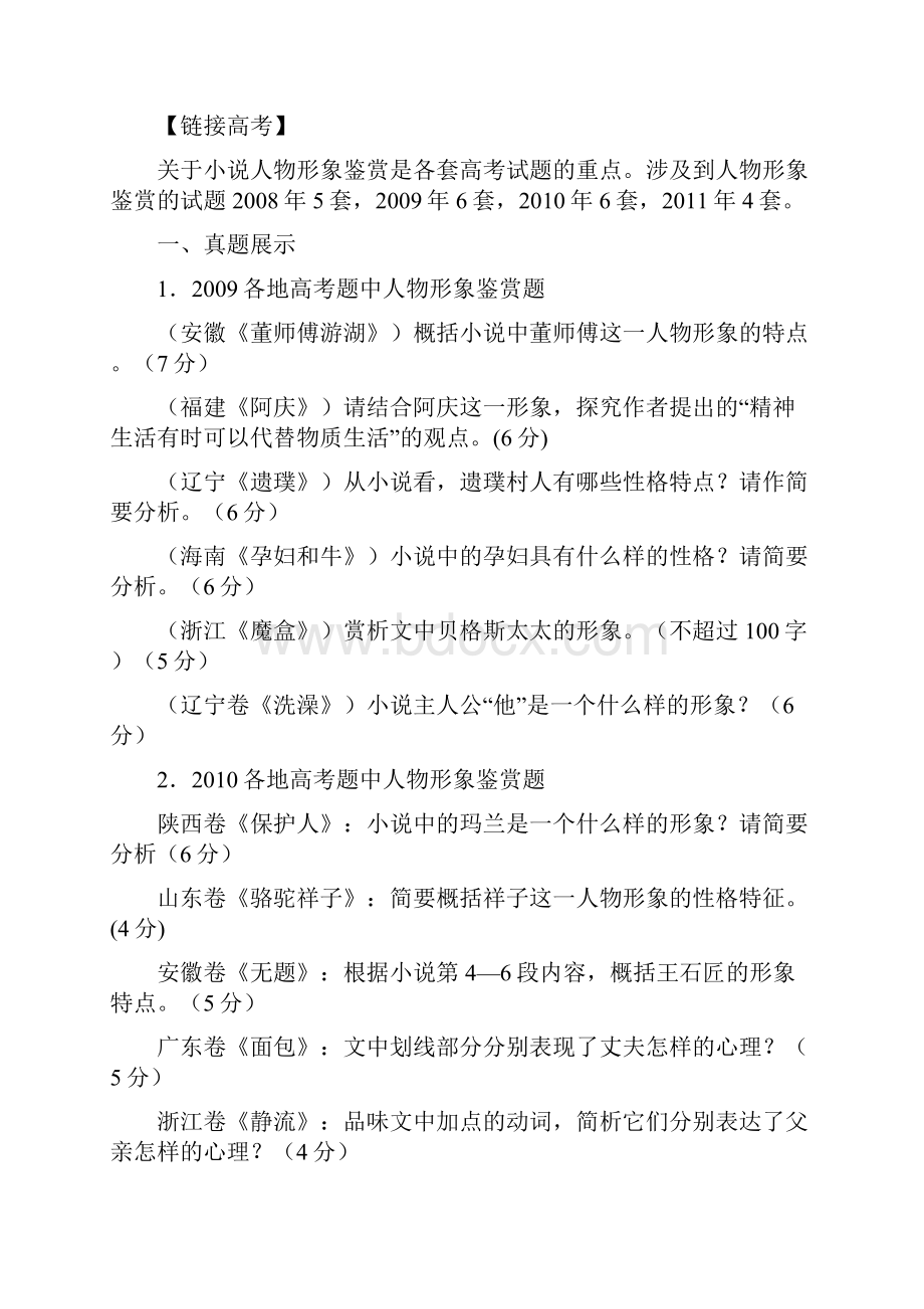 高中小说鉴赏复习整理.docx_第2页