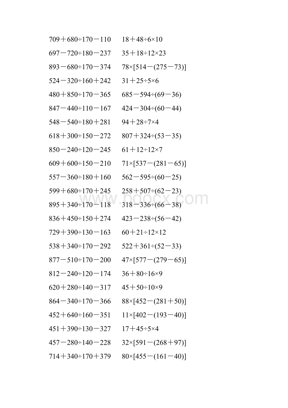 人教版小学四年级数学下册四则混合运算练习题 43.docx_第3页