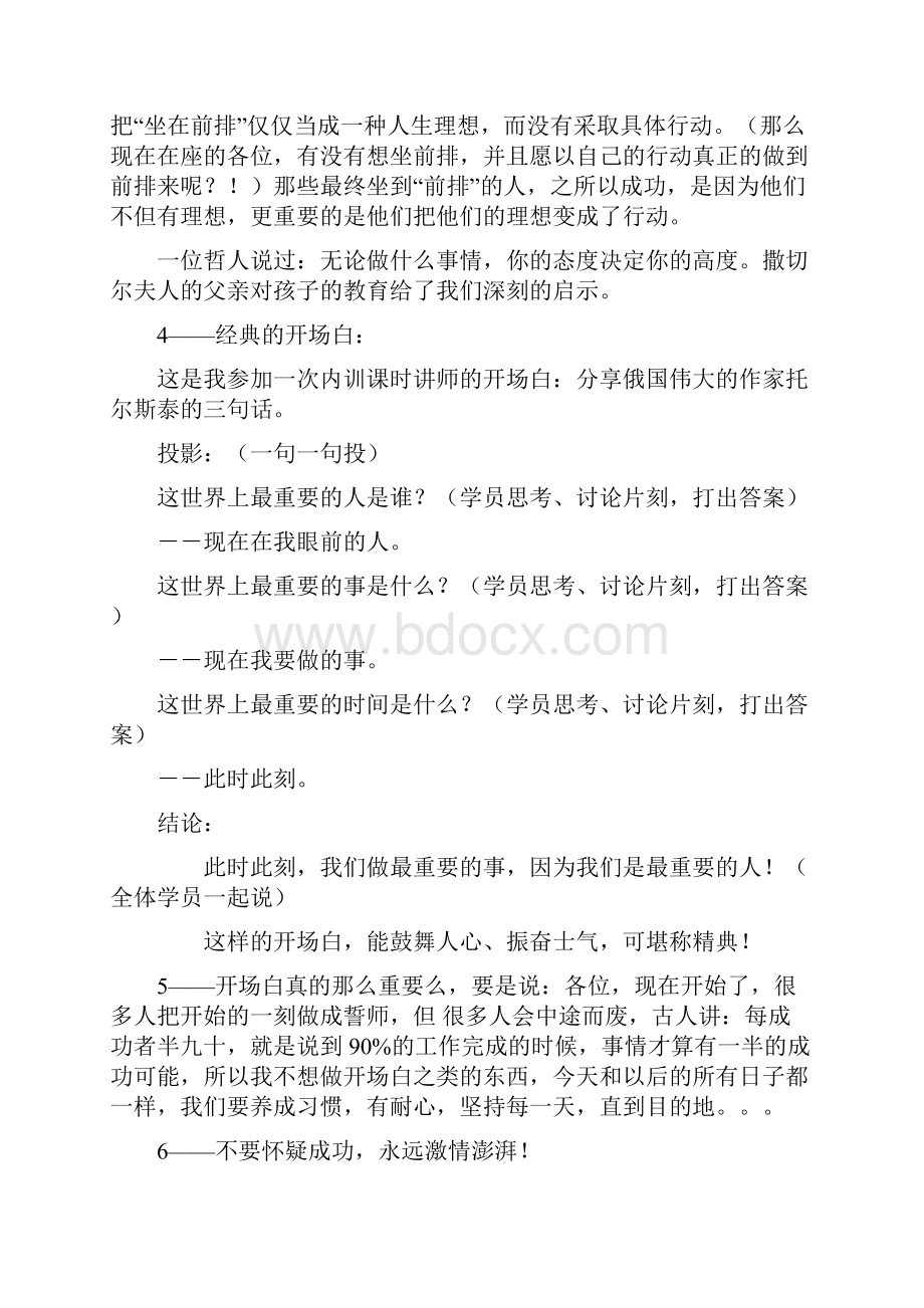 培训讲师精彩的开场白.docx_第3页