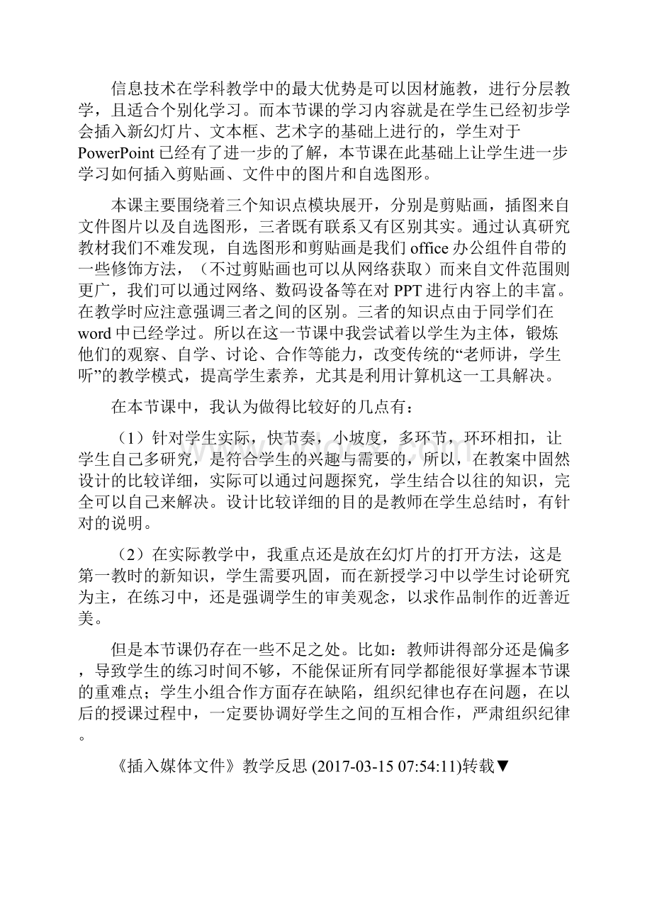 PPT教学反思十篇.docx_第2页