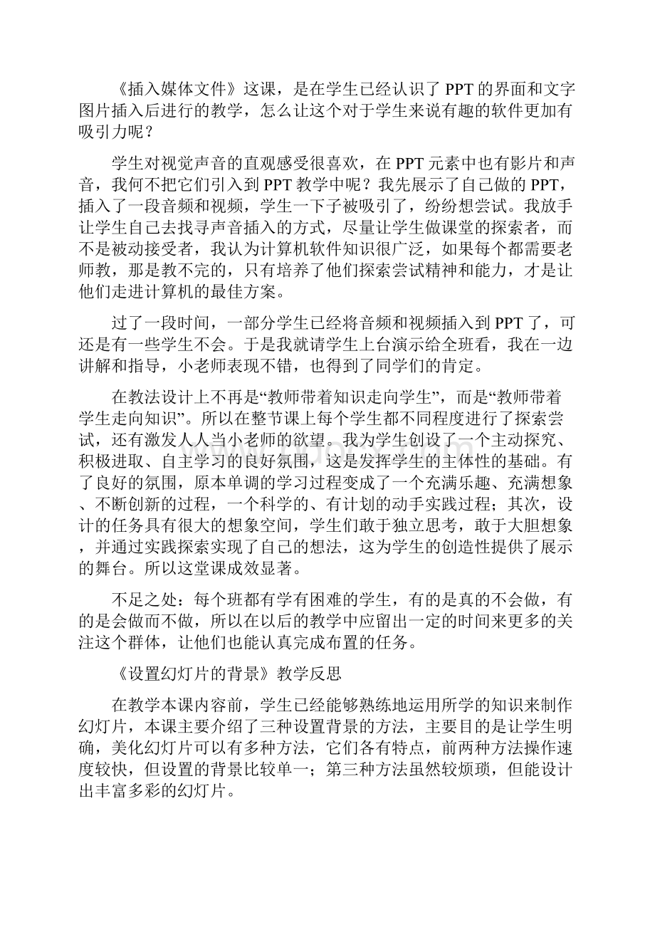 PPT教学反思十篇.docx_第3页