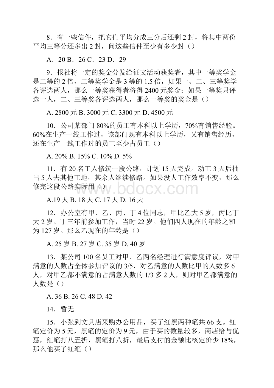 广东省行政能力测试真题及答案解析.docx_第2页