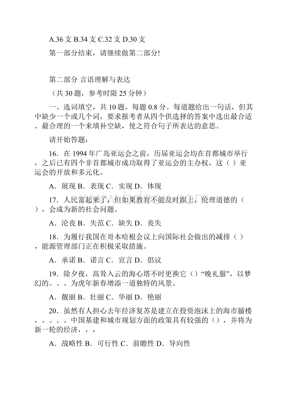 广东省行政能力测试真题及答案解析.docx_第3页