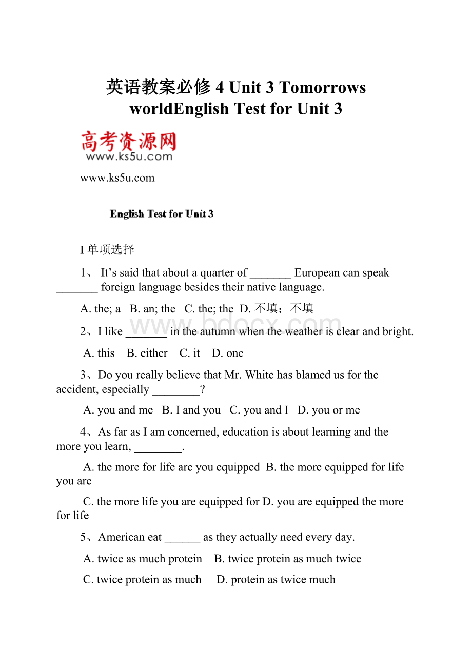 英语教案必修4 Unit 3 Tomorrows worldEnglish Test for Unit 3.docx