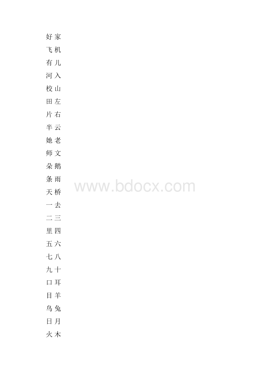 人教版小学一年级上册语文生字练习.docx_第2页