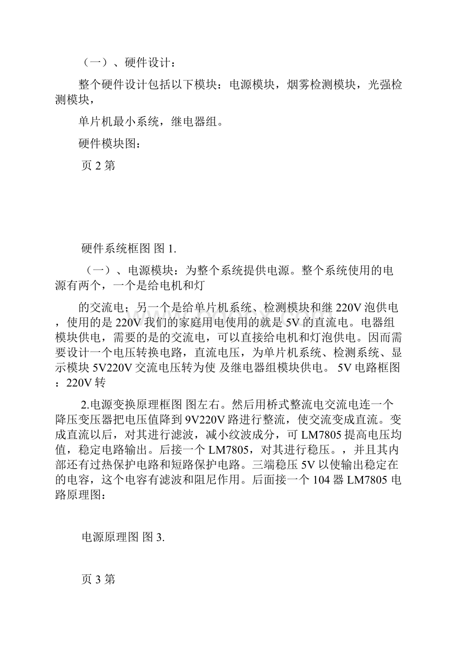 油烟机自动控制系统资料.docx_第3页