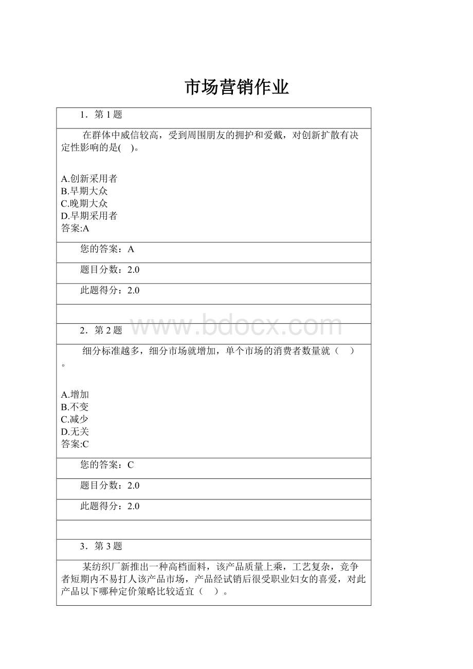 市场营销作业.docx