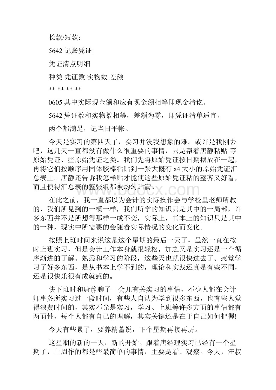 优秀银行实习日记24篇.docx_第2页