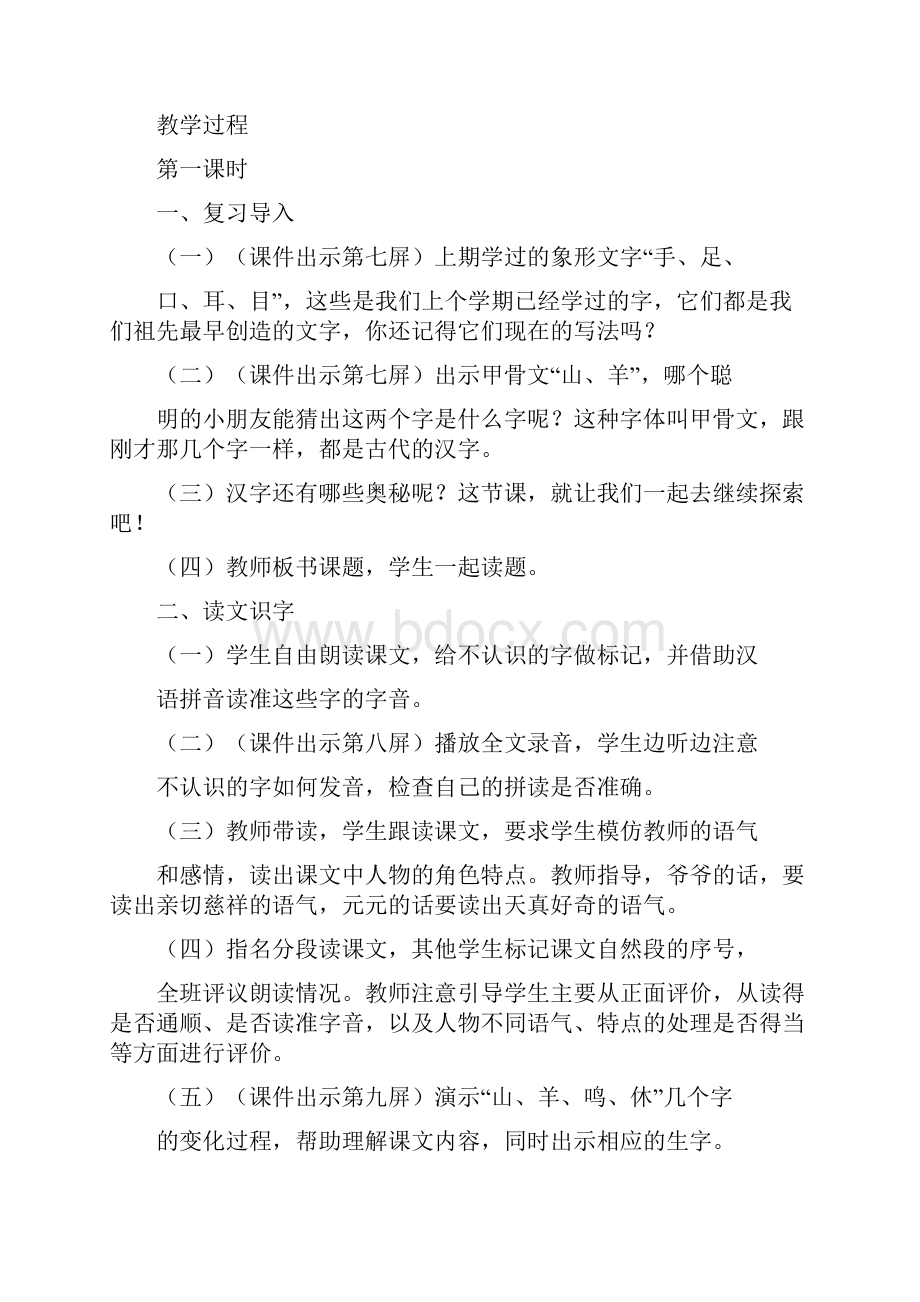 学年语文S版一年级语文第二学期全册教案.docx_第2页