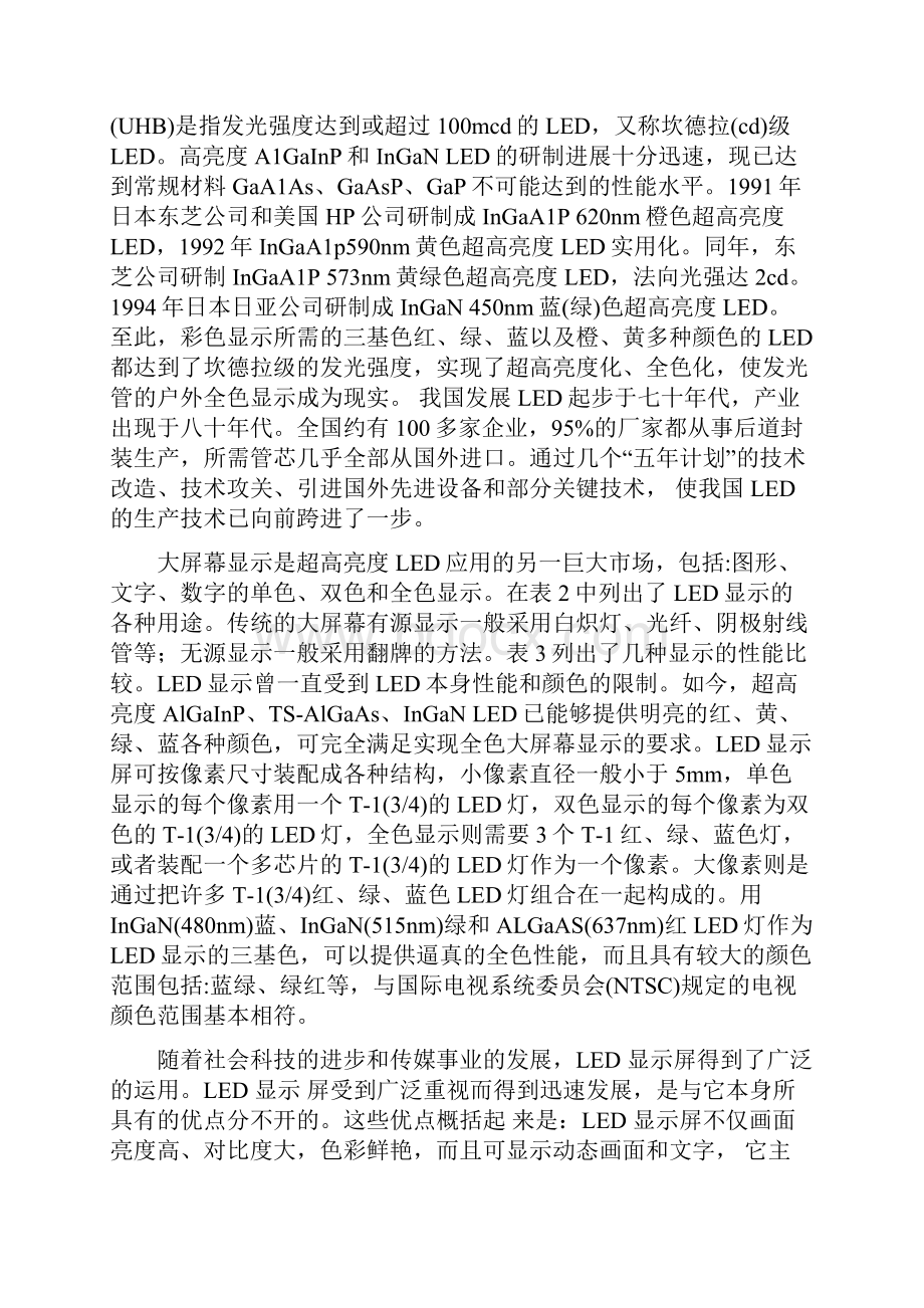 基于单片机的大屏幕LED显示技术.docx_第3页