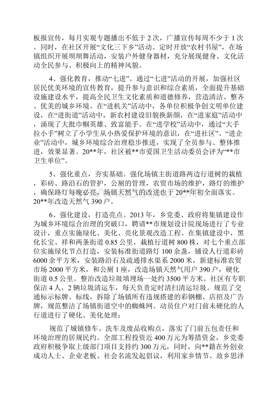 小学生校园之星申报表怎么写示范.docx_第2页